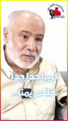 قريبا جدا السيد هادي القلاف .. عندما يتحدث الكبار من رأس الرمان