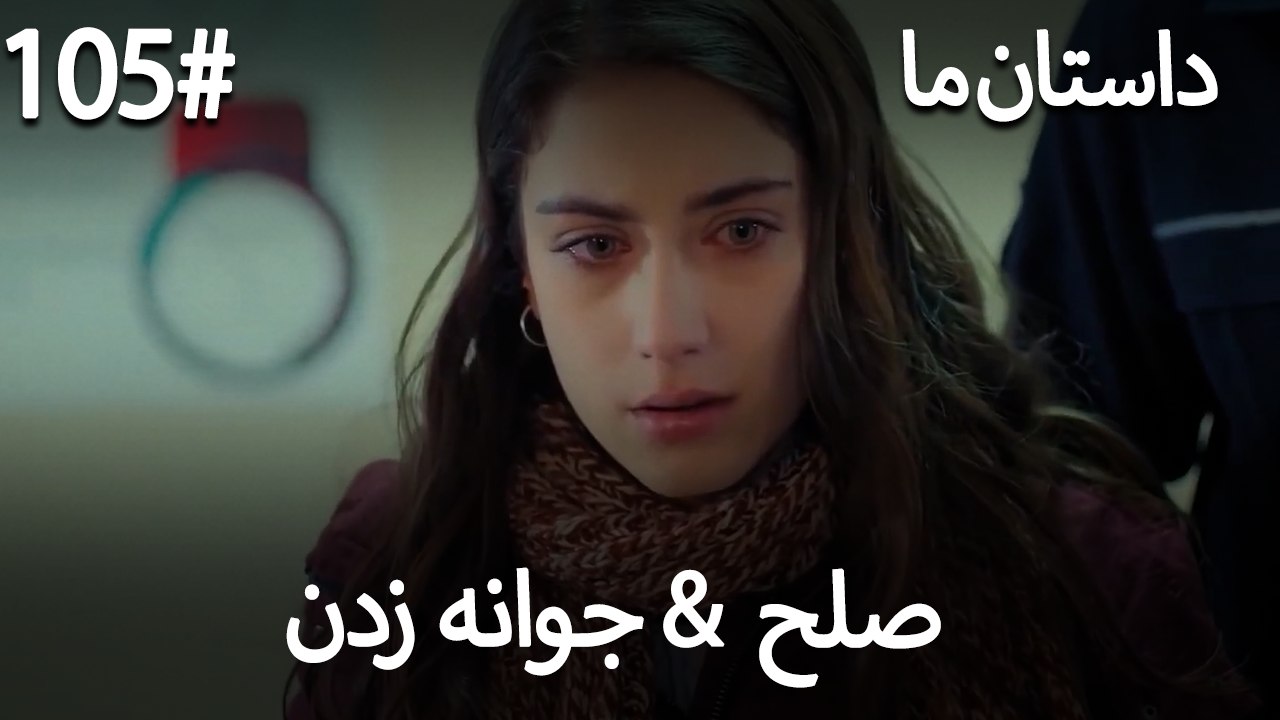 جوانه زدن - 105# صلح  &  حکایت ما