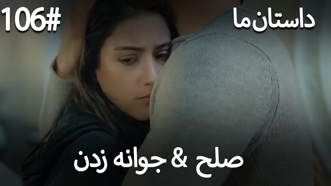 جوانه زدن - 106# صلح  &  حکایت ما