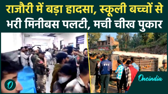 Road Accident Jammu-Kashmir : Rajouri में बड़ा एक्सीडेंट, यात्रियों में चीख-पुकार | वनइंडिया हिंदी