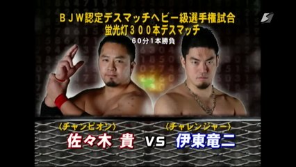 Takashi Sasaki vs. Ryuji Ito [300 Fluorescent Light Tubes / BJW Death Match Heavyweight Title] (BJW 2007.07.08)