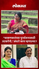 रूपाली चाकणकर नगरसेवक म्हणूनही निवडून येऊ शकत नाही  अंधारे