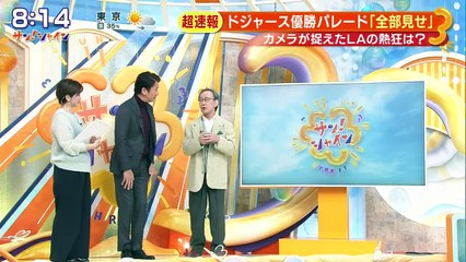 サン！シャイン  2025年日11月3日