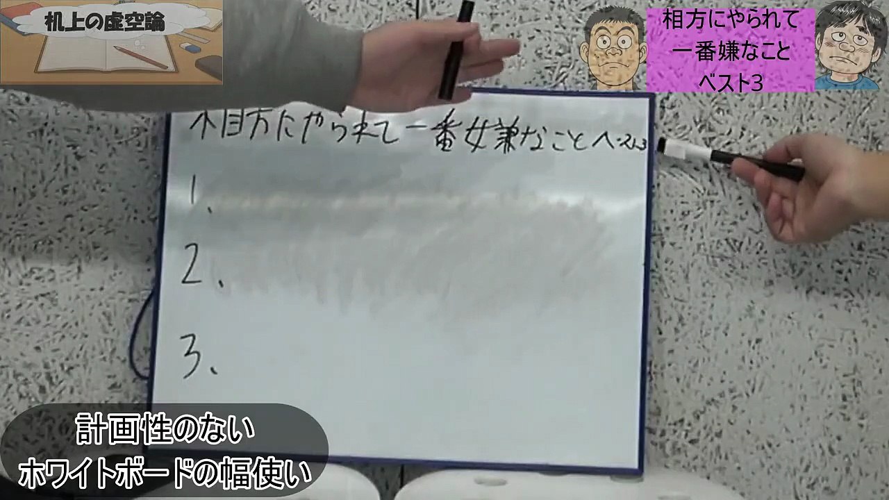 【ベスト3】ラジオ風トーク机上の虚空論。相方にされて嫌なことベスト3 (1)