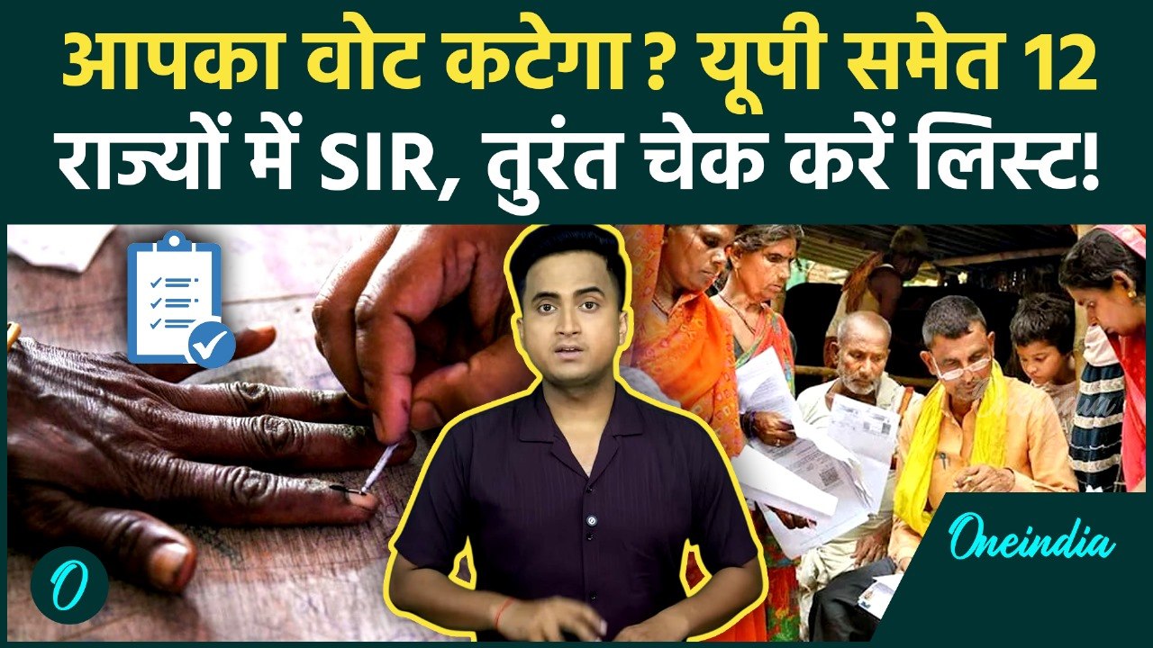 UP SIR: यूपी, Bengal समेत किन 12 राज्यों में SIR, 7 फरवरी को कटेंगे करोड़ों Voters के नाम | SIR 2.0