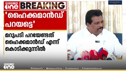'ശശി തരൂർ ഉദ്ദേശിച്ചത് ആരെയെന്ന് തനിക്കറിയില്ല, ഹൈക്കമാൻഡ് പറയട്ടെ'|Kodikkunnil Suresh