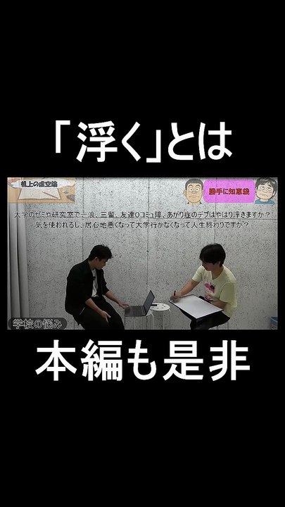 机上の虚空論。浮くとは　＃お笑い　＃お笑い芸人　＃芸人　＃松竹芸能　＃トーク　＃ラジオ　＃知恵袋