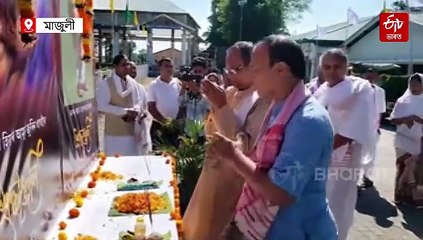 কানাইৰ বাঁহীৰ পঞ্চম সুৰত বিলীন হ'ব মাজুলীবাসী, আৰম্ভ হ'ল ৰাস মহোৎসৱ