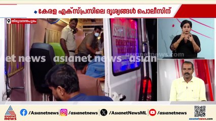 വർക്കലയിൽ ട്രെയിനിൽ നിന്ന് പെൺകുട്ടിയെ തള്ളിയിടുന്ന ദൃശ്യങ്ങൾ പൊലീസിന്