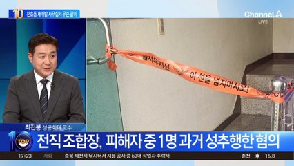 전직 조합장, 해임 불만 품고…사무실 찾아가 흉기 난동