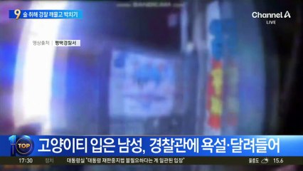 조폭 못지않은 ‘주폭’과의 전쟁…무슨 일?