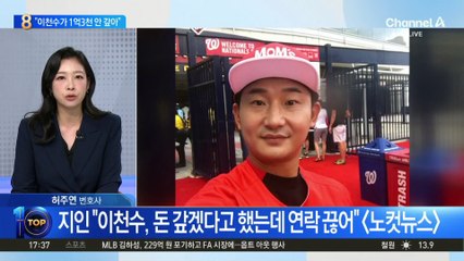 이천수, 사기 혐의로 피소…“1억 빌리고 연락 끊겨”
