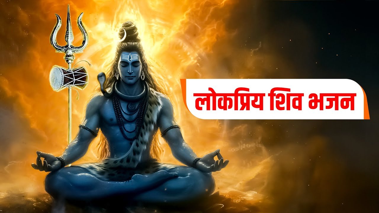 बिन प्रभु के Bina Prabhu Ke Shiv Bhakti Bhajan | ॐ नमः शिवाय | Shiv Devotional Songs 2025