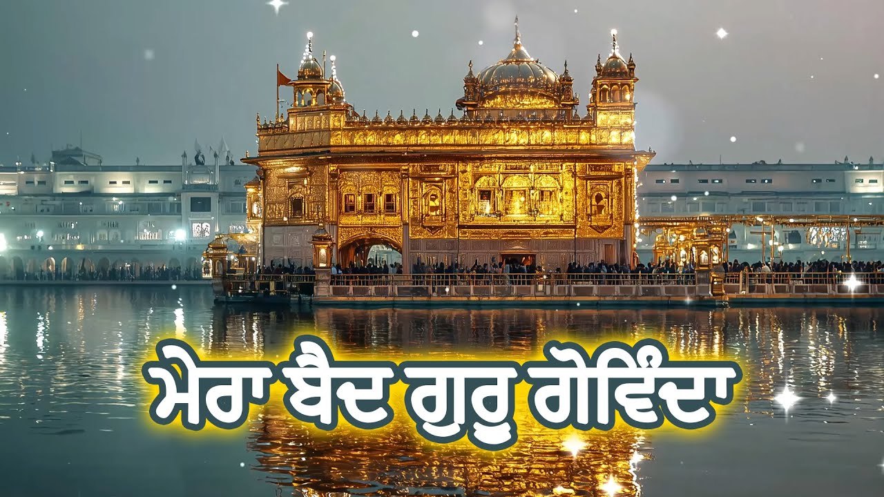 Mera Baid Guru Govinda ~ ਮੇਰਾ ਬੇਦ ਗੁਰੂ ਗੋਵਿੰਦਾ | Gurbani Shabad Kirtan | Waheguru Simran Jaap