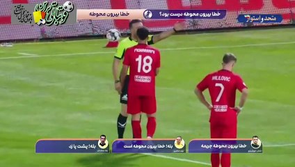 کارشناسی داوری بازی تراکتور و پرسپولیس