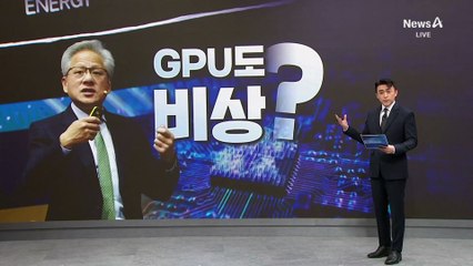GPU 공급도 비상?…트럼프 “미국 외엔 안 줘”