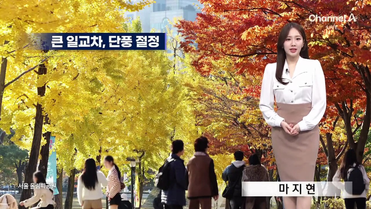 [날씨]서울 낮 18도…큰 일교차 ‘하루 두 계절’