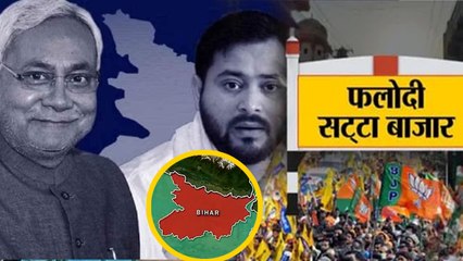 Bihar Election 2025 Satta Bazar Prediction: बिहार चुनाव कितने चरण में होगा, नतीजे कब आएंगे | Details