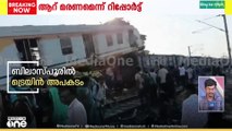 ചത്തീസ്ഗഢിലെ ബിലാസ്പൂരിൽ ട്രെയിൻ അപകടം,അഞ്ചുപേർ മരിച്ചതായി റിപ്പോർട്ട്