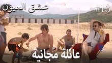 عائلة مجانية #13