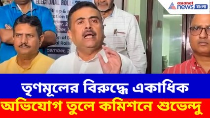তৃণমূলের বিরুদ্ধে একাধিক অভিযোগ তুলে কমিশনে শুভেন্দু