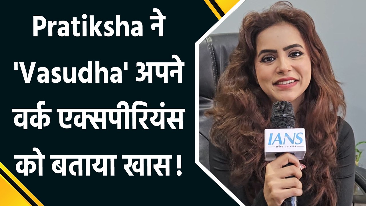 IANS Exclusive: Pratiksha Rai ने 'Vasudha' में अपने वर्क एक्सपीरियंस को IANS के साथ किया शेयर