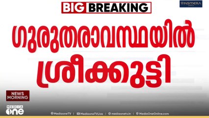 വർക്കലയിൽ സഹയാത്രികൻ ട്രെയിനിൽ നിന്ന് തള്ളിയിട്ട ശ്രീക്കുട്ടിയുടെ നില ഗുരുതരമായി തുടരുന്നു