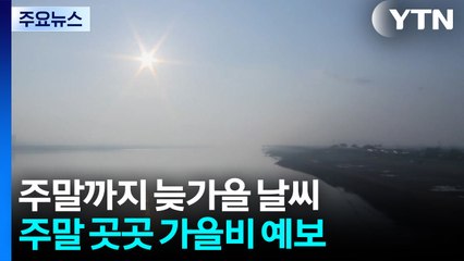 서쪽 지역 초미세먼지 '나쁨'...서울은 대기 질 회복 / YTN