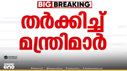ആരോഗ്യവകുപ്പിലെ തസ്തിക; മന്ത്രിസഭാ യോഗത്തിൽ ധനമന്ത്രിയുമായി തർക്കിച്ച് ആരോഗ്യ മന്ത്രി