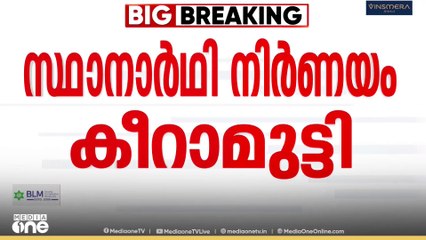 നേതൃത്വം തീരുമാനിച്ച സ്ഥാനാർത്ഥികൾ വേണ്ട;തിരുവനന്തപുരം കോർപ്പറേഷനിൽ സ്ഥാനാർഥികളെ കണ്ടെത്താനാവാതെ BJP