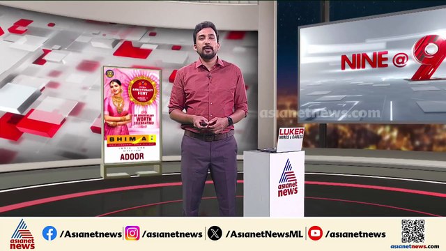 SSK യുടെ ആദ്യ ഗഡു കേരളത്തിന് ലഭിച്ചു; ഏഷ്യാനെറ്റ് ന്യൂസ് ബിഗ് ബ്രേക്കിങ്