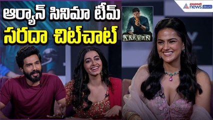 Aaryan Movie Team Funny Chit Chat | Shraddha Srinath | Vishnu Vishal | Asianet News Telugu