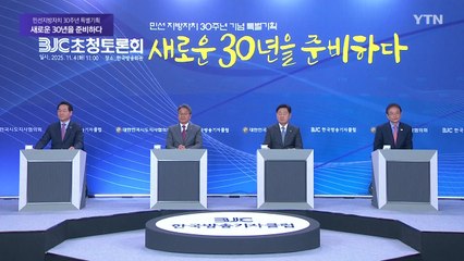 방송기자클럽 초청토론회 / YTN