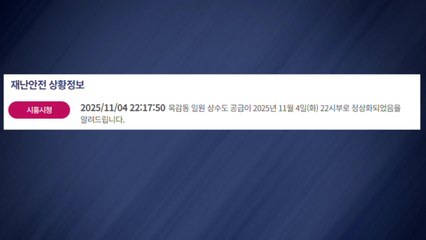시흥 상수관로 누수 복구 완료...800가구 불편 겪어 / YTN