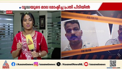 വഴി ചോദിക്കാനെന്ന വ്യാജേന എത്തി വൃദ്ധയുടെ മാല പൊട്ടിച്ചു; യുവാവ് പിടിയിൽ