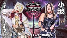 Starlight Kid (c) vs. Konami - Wonder Of Stardom Title: STARDOM CRIMSON NIGHTMARE 2025 (11/3/25)