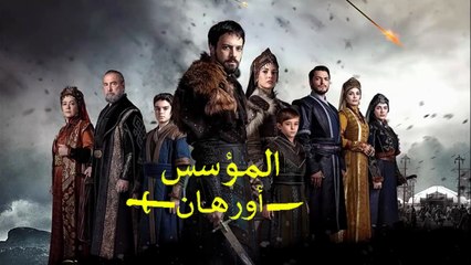 HD الإعلان الرسمي الثالث للحلقة 2 من مسلسل - المؤسس أورهان
