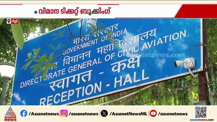 ഫ്ലൈറ്റ് ടിക്കറ്റ് ബുക്ക് ചെയ്യുന്നവർക്ക് ഒരു ഹാപ്പി ന്യൂസ്!