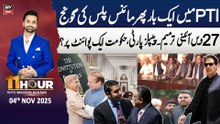 11th Hour || Waseem Badami || 4th November 2025 - Complete Show