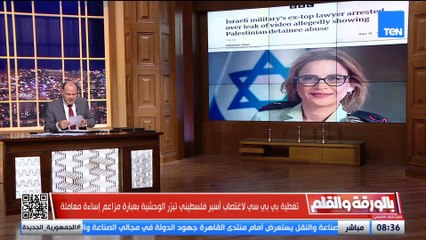 الديهي يفضح توجهات وأجندات "بي بي سي" بعد محاولتها التغطية على الفضيحة التي هزّت أرجاء إسرائيل