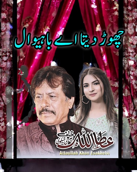 چھوڑ دیتا اے باہیوال | Old song | latest song | saraiki song | Attaullah Esa khailvi