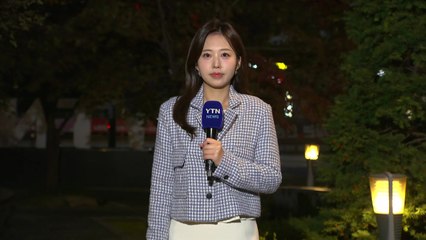 [출근길 YTN 날씨 11/5] 출근길 내륙 '짙은 안개'...완연한 가을, 큰 일교차 / YTN