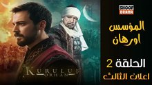 Kurulus Orhan HD - مسلسل المؤسس أورهان ــ الحلقة 02 - الاعلان الثالث