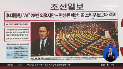 김진의 돌직구쇼 - 11월 5일 신문브리핑