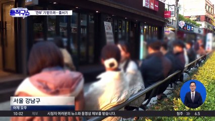 ‘깐부 회동’ 기 받으려 북적…“1시간씩만”