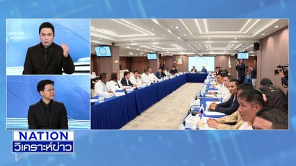 ธรรมนัส” ยัน "กล้าธรรม" ของจริง | เนชั่นวิเคราะห์ข่าว | 5 พ.ย. 68 | PART 2