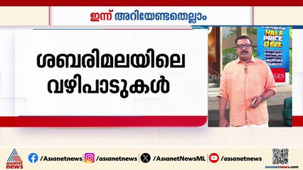 ശബരിമലയിലെ വഴിപാടുകൾ ഇന്ന് മുതൽ ഓൺലൈനായി ബുക്ക് ചെയ്യാം, സപ്ലൈകോയിൽ പ്രത്യേക ഇളവ്| Innayiran