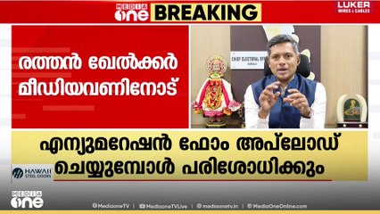 'വോട്ടർ പട്ടിക തീവ്രപരിഷ്കരണത്തിൽ ഇരട്ടവോട്ട് തടയാൻ സംവിധാനം കൊണ്ടുവരും' | MediaOne Impact