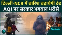Delhi Weather: बारिश से ठंड का होगा स्वागत, AQI में सुधार के बचेंगी सांसे | वनइंडिया हिंदी
