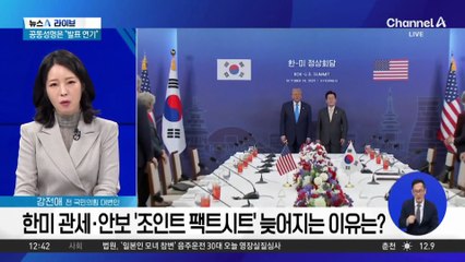 늦어지는 팩트시트…‘핵추진 잠수함’ 때문?